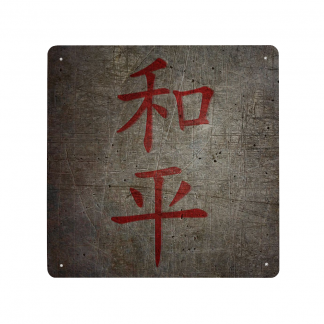 Peace Sign written in Traditional Chinese Calligraphy style art print on metal